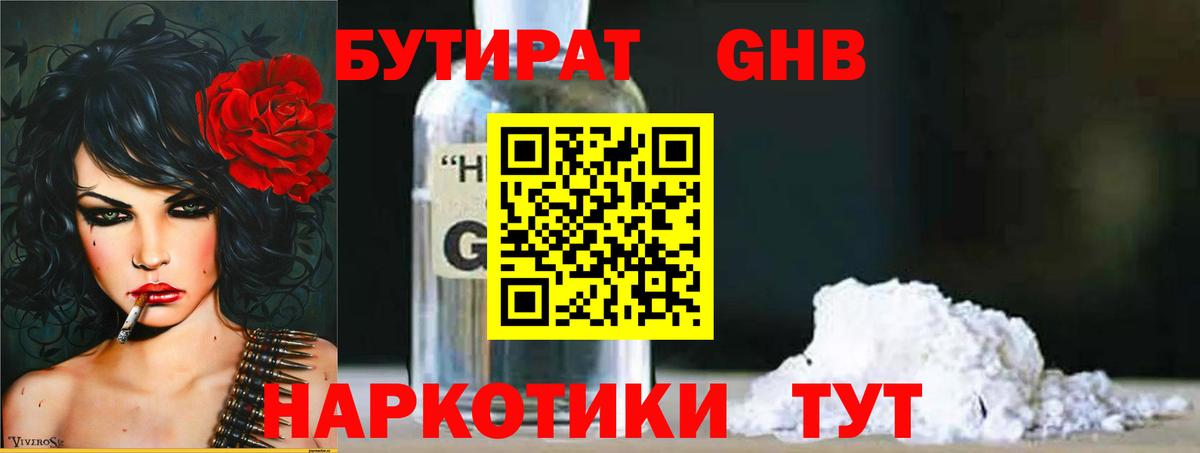 Бутират GHB  Бутират  Старая Русса  Вход с VPN 
