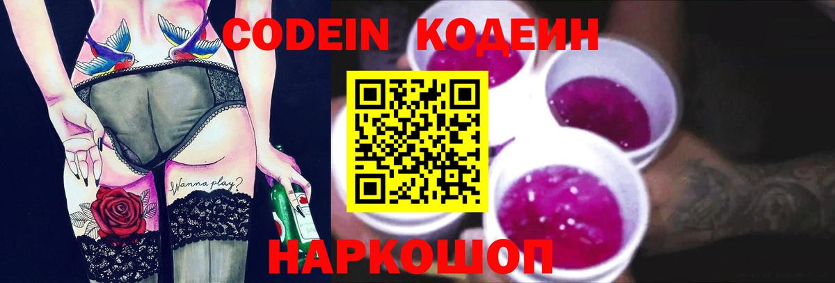 Старая Русса  Codein напиток Lean (лин)  Кодеин напиток Lean (лин)  Вход с VPN 
