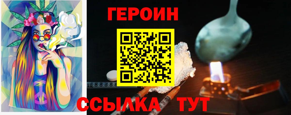 ГЕРОИН герыч Старая Русса