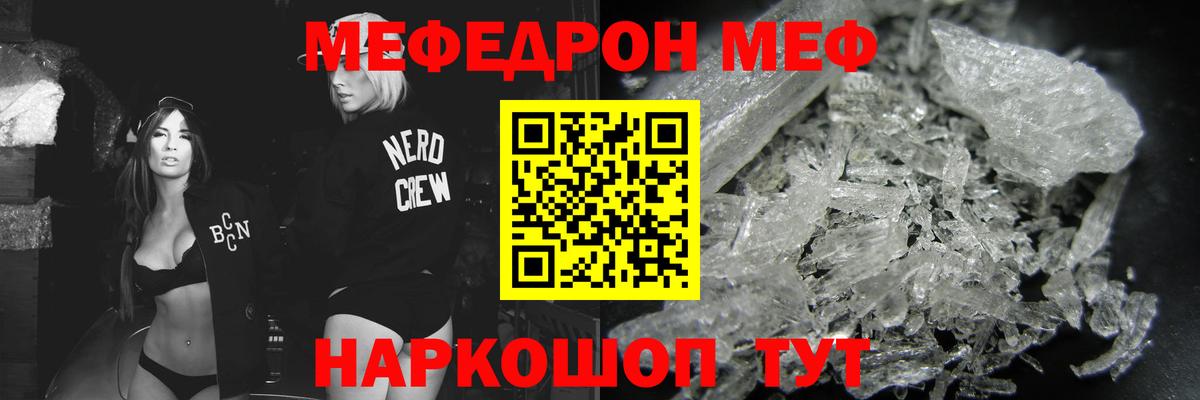 Меф мяу мяу мука Старая Русса